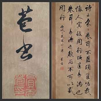 Amazon.co.jp: 模写掛軸Ja520[貫名菘翁 四行書]紙本 書いたもの